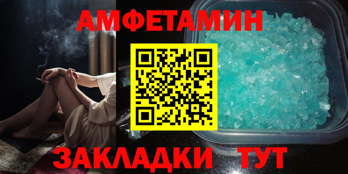Амфетамин  АМФ Розовый  Вход с VPN  Новотроицк 
