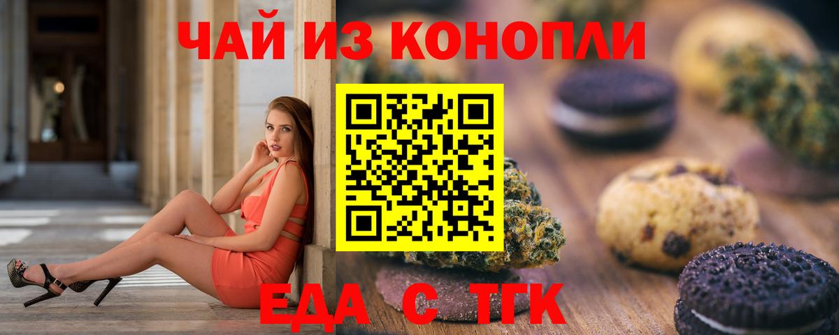 Cannafood марихуана  Вход с VPN  Новотроицк 
