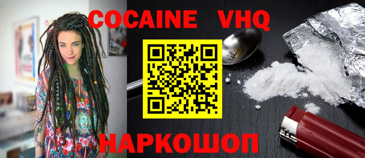 КОКАИН 99% Новотроицк