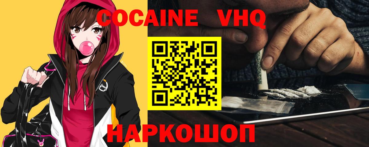 Кокаин VHQ  Вход с VPN  COCAIN  Новотроицк 
