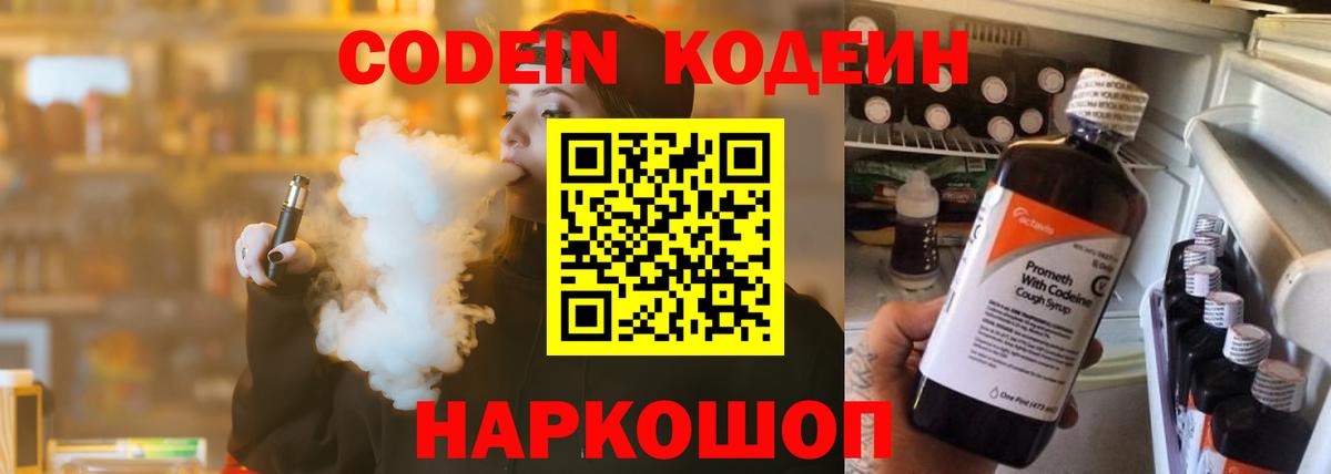 Кодеиновый сироп Lean напиток Lean (лин) Новотроицк