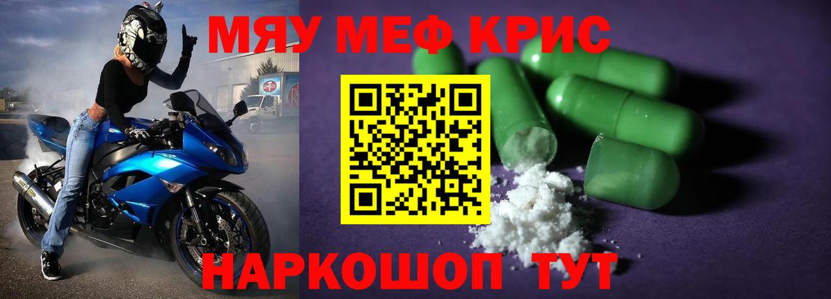 Новотроицк  МЕФ  Вход с VPN  МЯУ-МЯУ 4 MMC  Меф кристаллы 