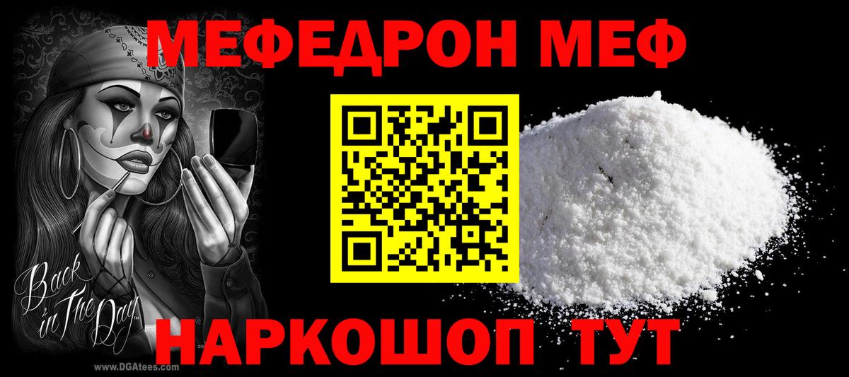 Меф кристаллы Новотроицк