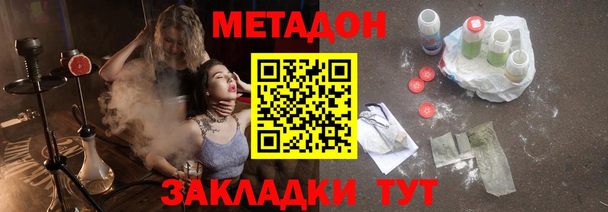 Метадон VHQ  mega ТОР  Новотроицк  Вход с VPN 
