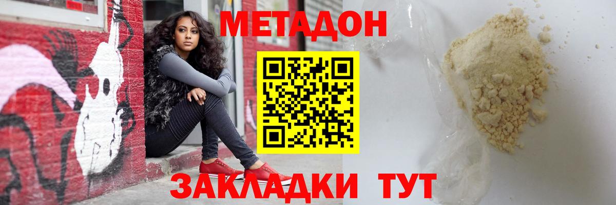 МЕТАДОН мёд Новотроицк