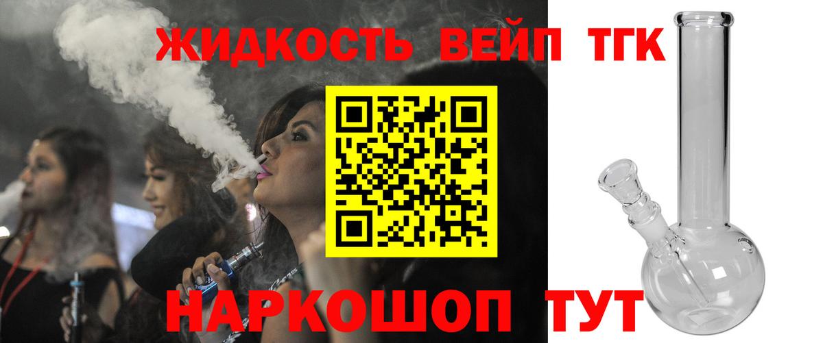 ТГК вейп  Вход с VPN  ТГК Wax  Новотроицк 